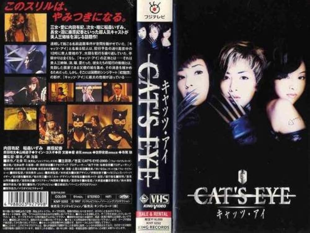 CAT'S EYE [VHS]